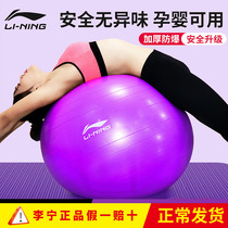 Li Ning Yoga Ball Children Balance Sensation System Training Adults Thickening Explosion Protection Smooth Pregnant Women Special Midwifery Fitness Ball