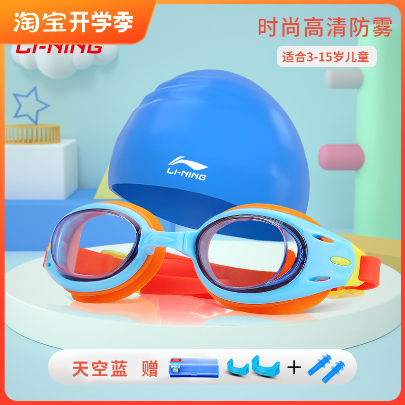 Li Ning waterproof anti-fog high-definition swimming goggles boy girl glasses baby professional swimming gear children swimming glasses 