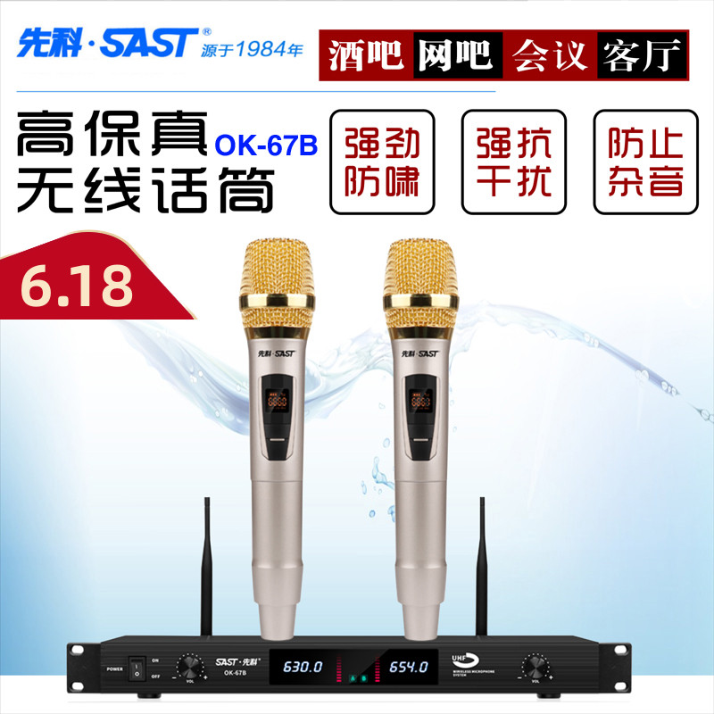 SAST chenko OK-67B Home wireless microphone One tug Two k song microphone U segment FM conference microphone