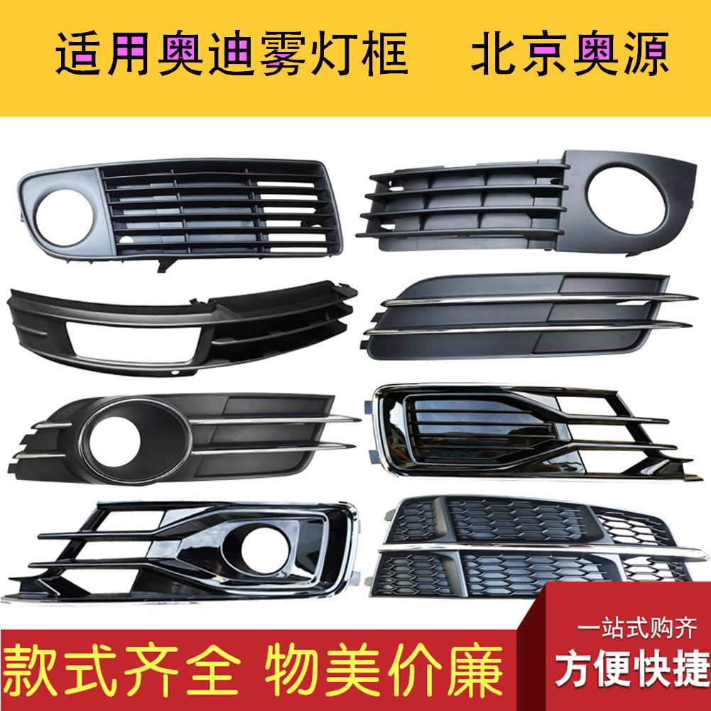 Suitable for Audi A6L fog light frame C6 C7 C8 front bumper under the net fog light grille fog light cover bright strip