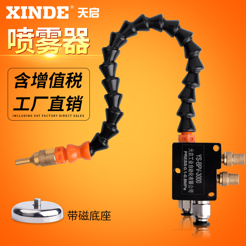 Machine tool spray YS-BPV-3000 cooling spray sculpted alcohol cooling nozzle STR-01 spray