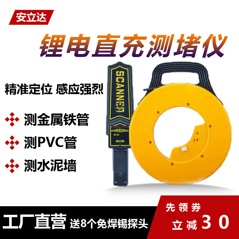 Anrida plugging instrument high-precision electrician pipe detection wall through pipe dredging PVC iron pipe drain plugger