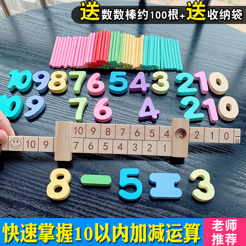 Children's number addition and subtraction First grade arithmetic play teaching aids Math decomposition ruler Kindergarten counting stick arithmetic artifact