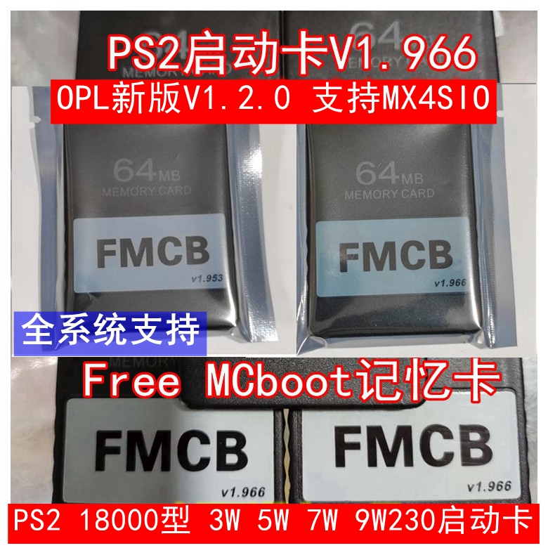 Zone-wide PS2 boot card USB game boot card 3 5 7 9W cd-free direct read FMCB MX4SIO boot