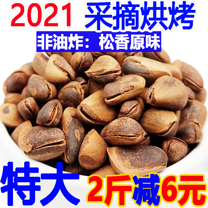 2021 new goods Northeast specialty open pine nuts large granules fresh hand peeled bulk original flavor 500gg