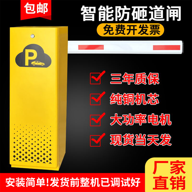 Parking Lot Barrier Gate, Residential Entrance Lift Barrier, Smart Remote Control Access Control, Electric Straight Pole Barrier Gate, Rising and Lowering Barrier Gate