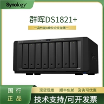 Synology DS1821 quad-core 8-bay NAS network storage server file