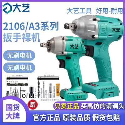 Great Art Electric Driver Body 2106 A3 Racks Woodworking Brushless Shock Wrench Handpiece Accessories Wrench