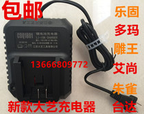 Dayi electric wrench charger original new Le Gu Doma Aishang carving king Suzaku charger