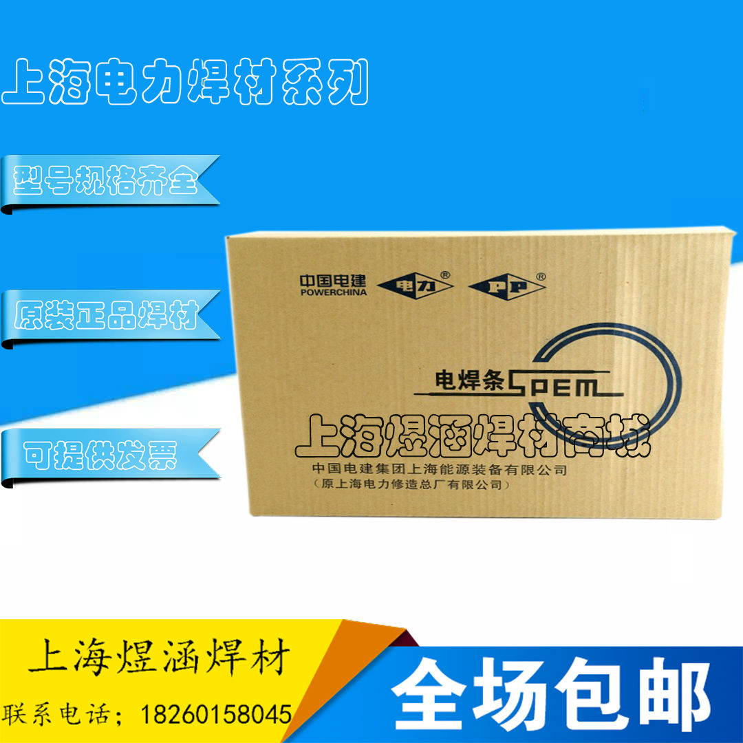 Shanghai Power PP-J422 Titanium oxide calcium-type medicine leather low carbon steel welding strip 2 5 3 2 4 0 5 0