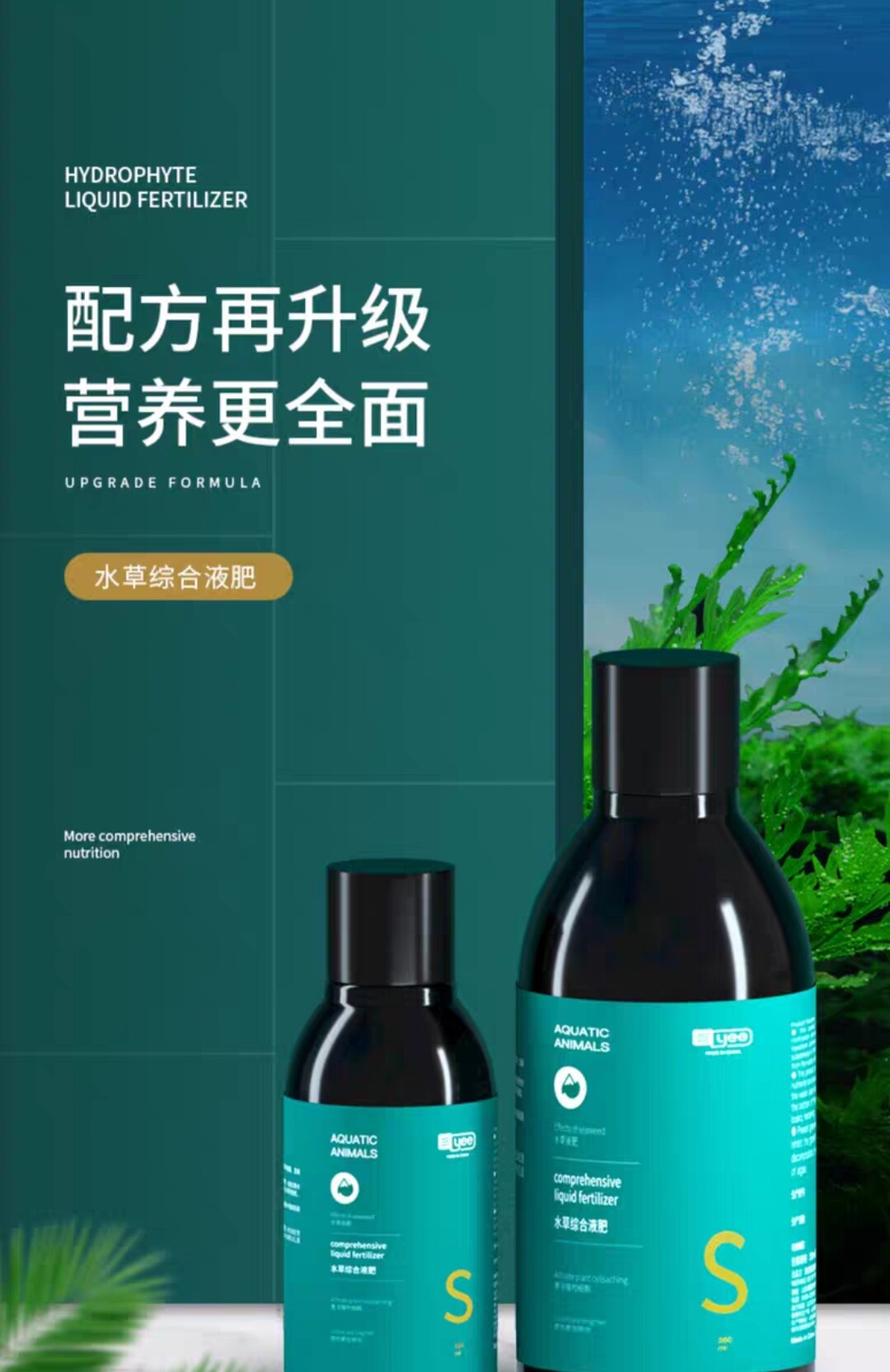 Water grass comprehensive nutrient liquid fish tank landscaping water grass fertilizer fish tank base fertilizer