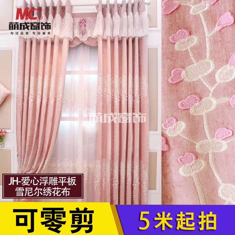 Mengcheng window decoration love relief flat Chenille relief embroidery cloth Living room bedroom curtain shading cloth net red