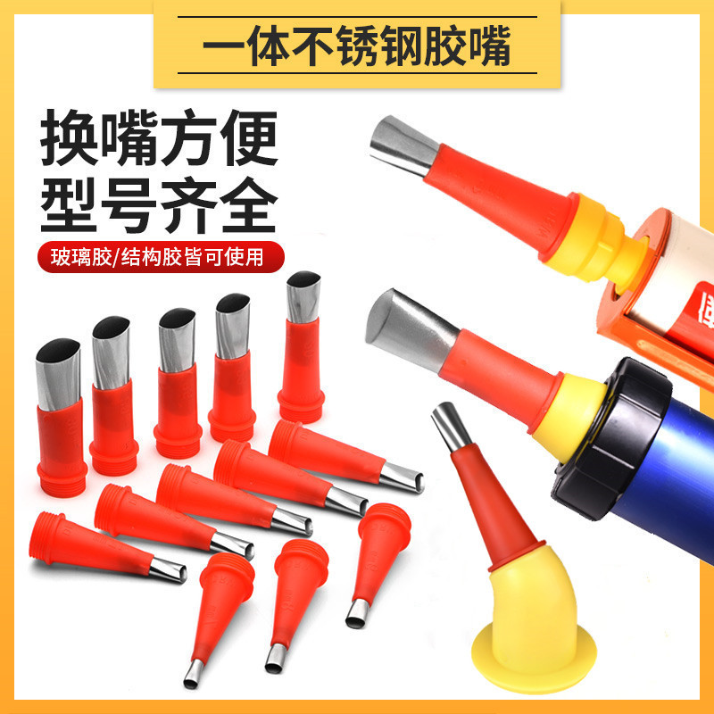 <!--不锈钢胶嘴可拆卸底座门窗结构胶枪嘴打胶神器密封胶玻璃胶枪嘴-->