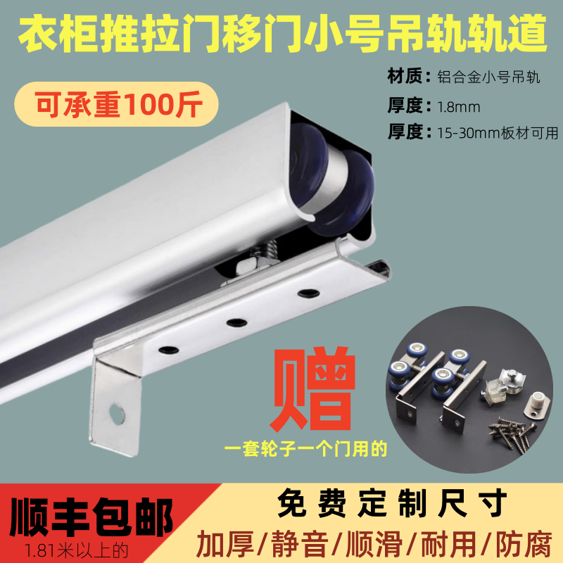 Aluminum alloy sliding door pulley track moving door track small number single hanging rail wood moving door rail glass hanging door slide rail thickened-Taobao