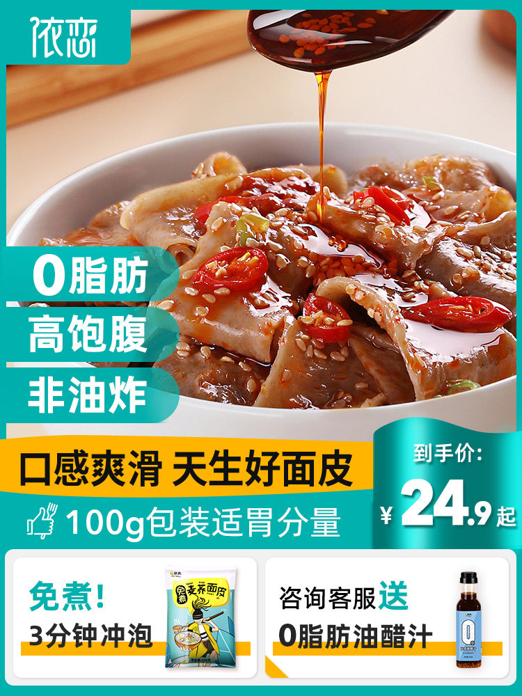 Cook-free instant soba noodles Instant noodles cold skin minus 0 Low-fat instant noodles Red oil noodles Whole box meal replacement staple food