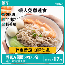 Free boiled buckwheat instant noodles lazy fast chili sauce minus 0 low fat noodles noodles noodles whole box
