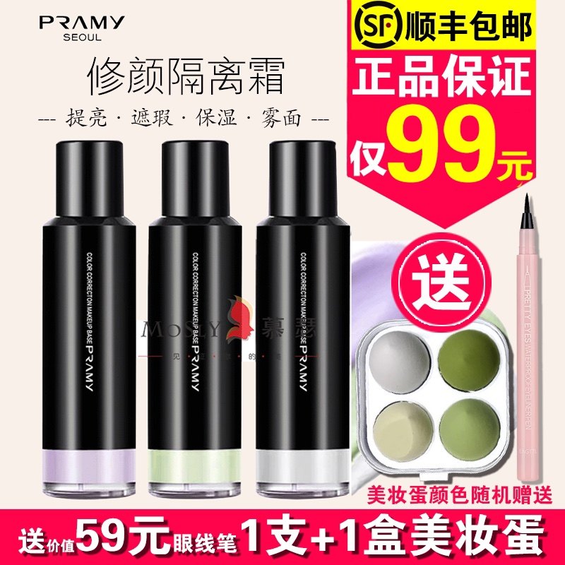 South Korea Burry Beauty PRAMY INSULATION CREAM MAKEUP BEFORE Isolated UV Mention BRIGHT COMPLEXION Nourishing Special Cabinet