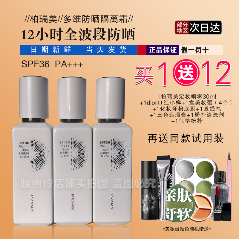 PRAMY Multi-Dimensional Sunscreen Isolation Cream, Full-Band Isolation and Sun Protection Two-In-One, New Product That Modifies Skin Tone