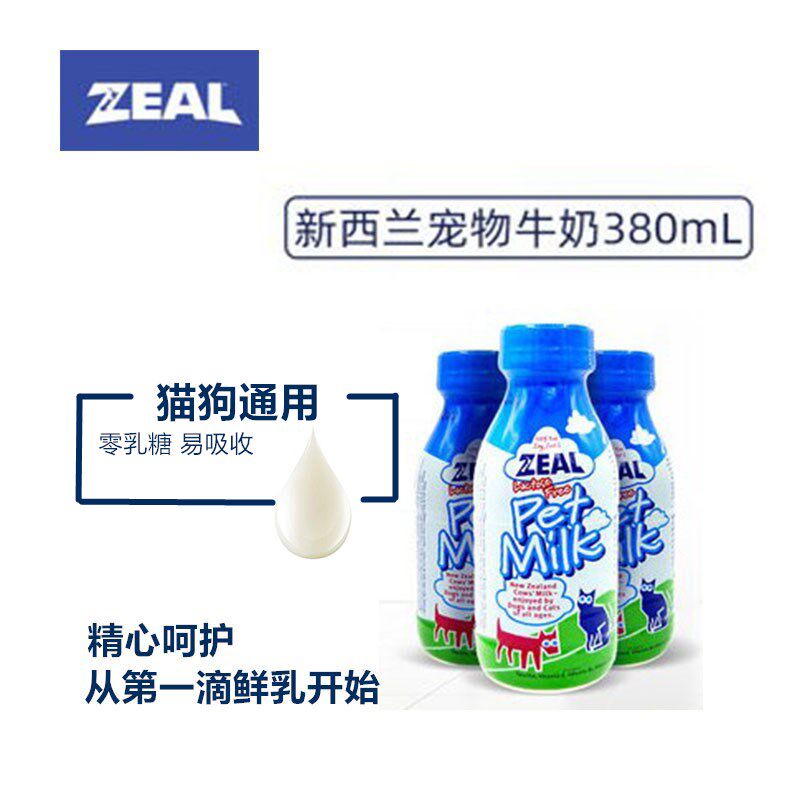 New ZEAL imported pets fresh milk milk milk milk truly full-fat zero lactose puppy dog and cat general nutrition