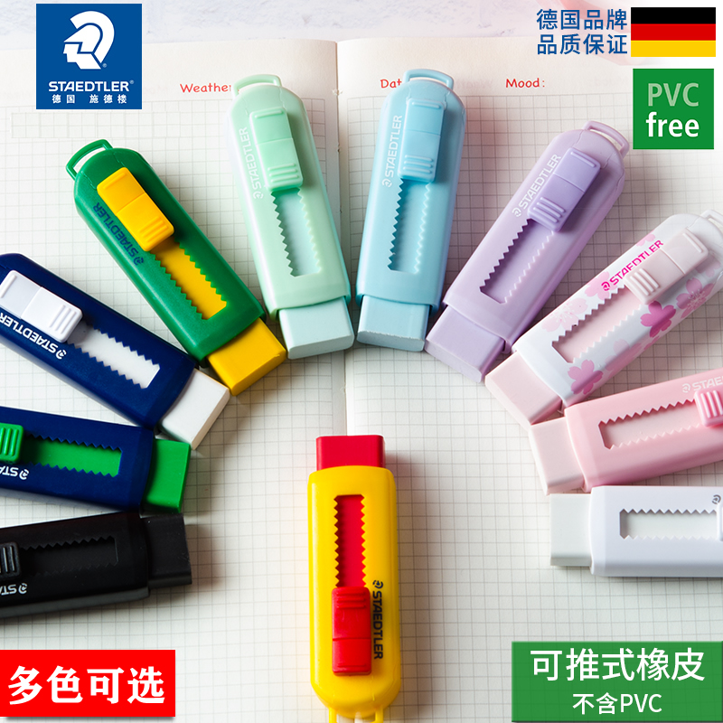 STAEDTLER STAEDTLER 525 PS1 color pushable eraser Student exam writing without PVC art