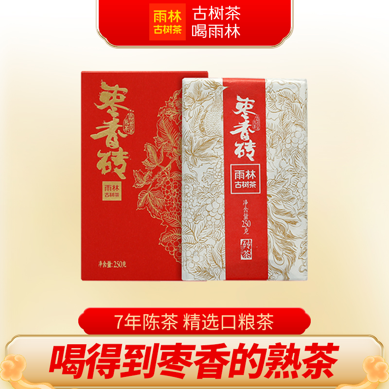 Rainforest Ancient Tree Tea 2018 Jujube Fragrance Brick Tea Ancient Tree Pu'Er Tea Jujube Fragrance Ripe Brick Tea