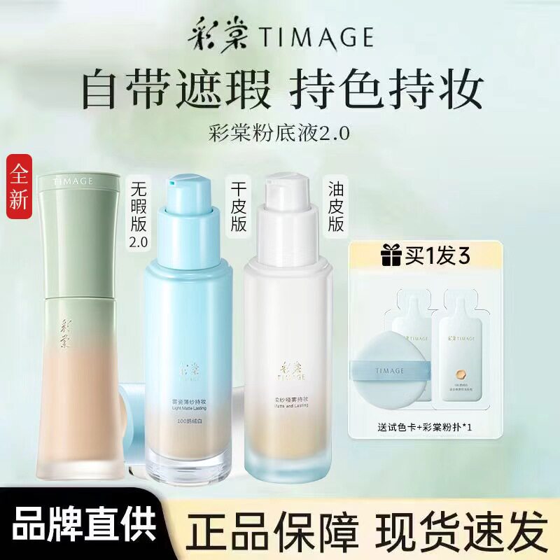 TIMAGE スモールラウンドチューブファンデーション 2.0 - コンシーラー、ロングラスティング、皮脂コントロール、混合肌向け - 公式正規品