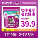 Weijia Cat Food Halor Fish Beat Food Food Бесплатная доставка Kajia Cat Food Control Компания шарики в кошка Fa натуральное зерно 1,4 кг