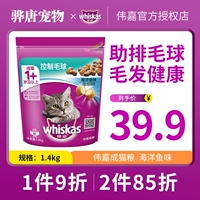 Weijia Cat Food Halor Fish Beat Food Food Бесплатная доставка Kajia Cat Food Control Компания шарики в кошка Fa натуральное зерно 1,4 кг