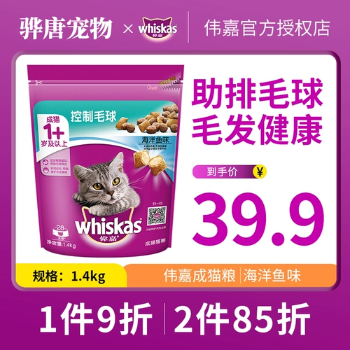 Weijia Cat Food Halor Fish Beat Food Food Бесплатная доставка Kajia Cat Food Control Компания шарики в кошка Fa натуральное зерно 1,4 кг