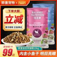 Котенок Macaddy's Food 10 кг Bai Cucai удобрения питания Специальная еда с 1 по декабрь Британские короткие кошки щеки 20 фунтов