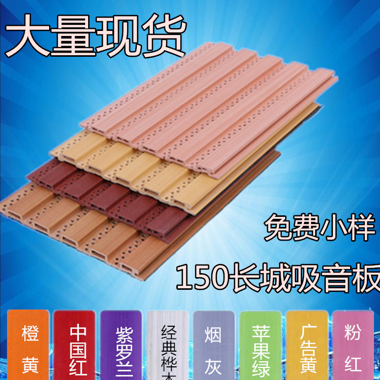 Eco wood 150 small Great Wall punching suction sound plate PVC green wood grain KTV Meeting room soundproof protective wall