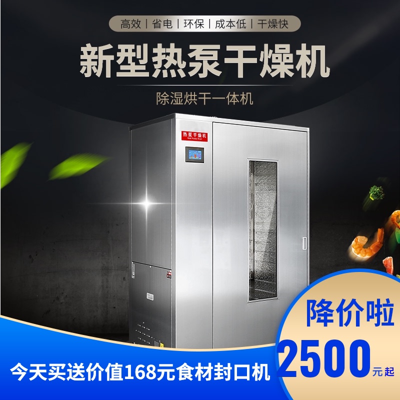 Heat pump dehumidification dryer Fruit tea dryer Food commercial dried fish Mango pepper yam air dryer Large