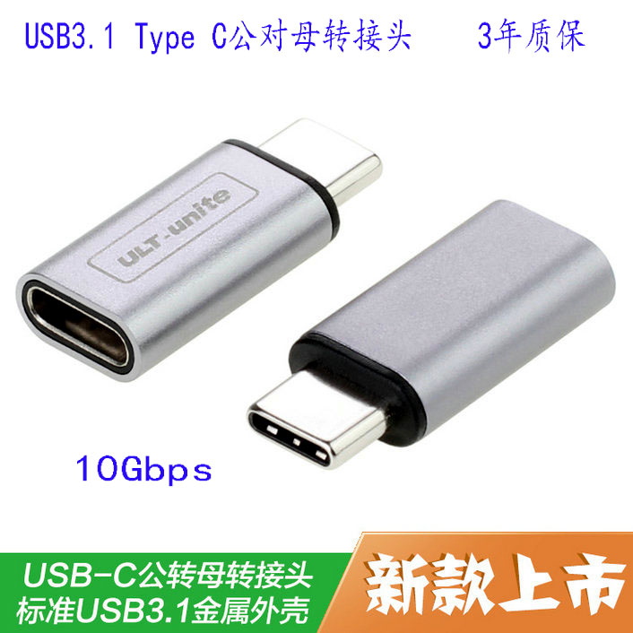 Type-C male-to-female extension head USB3 1USB-C adapter supports positive and negative plug-in 10gb high-speed converter