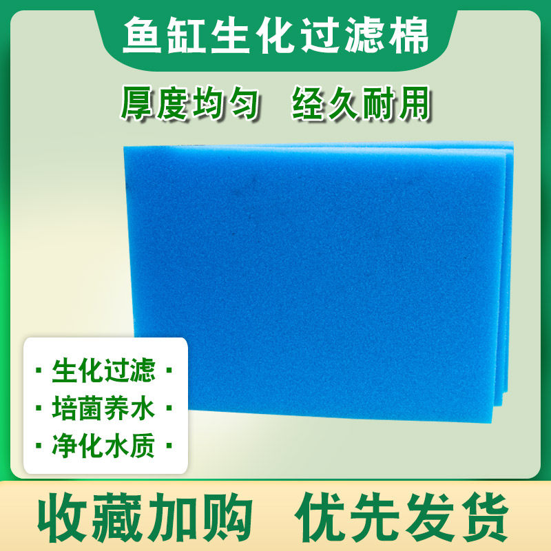 Fish tank thickened blue biochemical cotton Black biochemical cotton Aquarium aquarium filter cotton Filter material Filter material