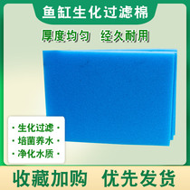  Fish tank thickened blue biochemical cotton Black biochemical cotton Aquarium aquarium filter cotton Filter material Filter material
