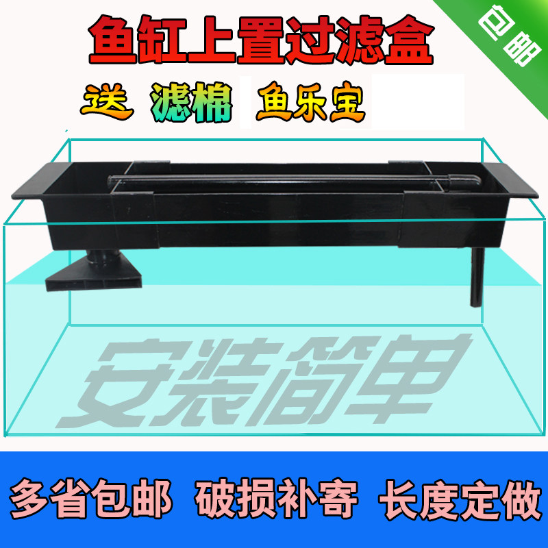 Fish tank upper filter box aquarium filter homemade top low water level turtle filter equipment rain filter