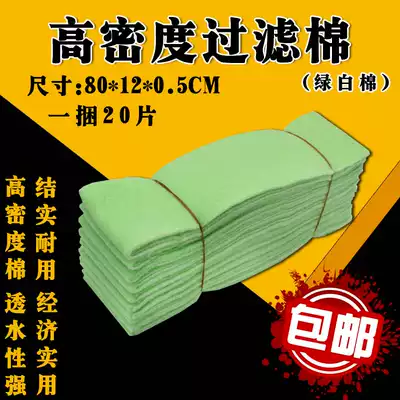 Non-cutting fish tank filter cotton encryption biochemical cotton high-density aquarium water purification green white cotton filter material filtration