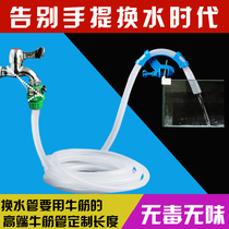  Fish tank water change aquarium water change aquarium pumping water pipe water supply water pipe fixed clip faucet 4-point pipe