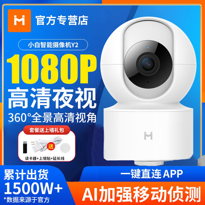 Chuangmi Xiaobai intelligent camera 1080p PTZ version Y2 home 360 degree monitor HD wireless wifi mobile phone remote voice A1 panoramic night vision monitor pet public version camera