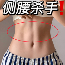 Lean Tummy God Instrumental Waist Burdensome to Lean Fat Against small Goblin Chubby Chubby 7 Days Inverse Petty Waist Lean sloth to collect