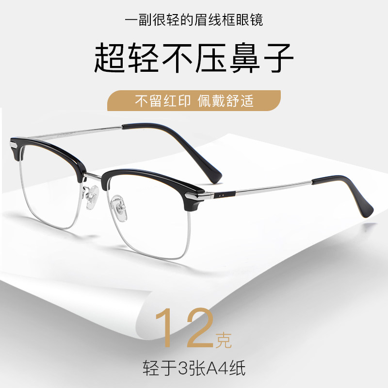 Myopia glasses male can be equipped with degree super light and thin full frame eye nearsightedness men's ultralight retro Han version Chaomen