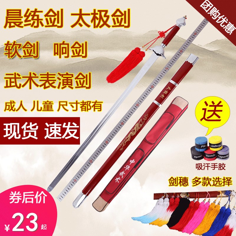 Tai Chi Sword Soft Sword Sound Sword Martial Arts Sword Han Suit Performance COS Props Ancient Style Children's Morning Exercise Dance Sword Not Open Blade