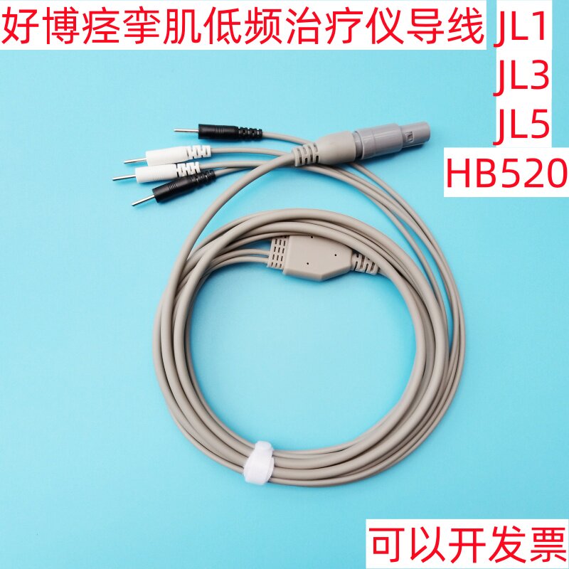 兼容好博医疗HB-520D吞咽神经和肌肉电刺激仪电极线 连接导线4导