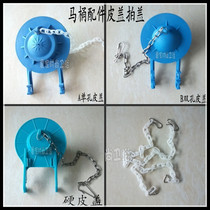 Old-fashioned toilet water tank accessories flap cover sealing rubber plug skin cover leather pad Pat cover stopper