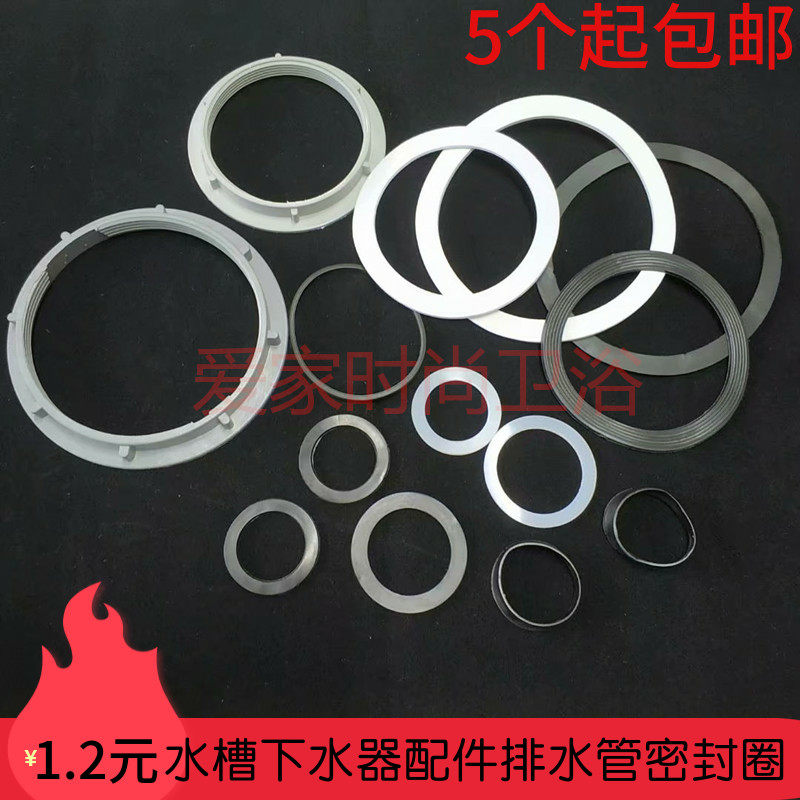 Sink accessories Kitchen cage drainer 110 140 accessories drain pipe seal 1 5 inch 2 inch cone ring
