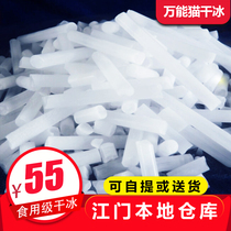  Jiangmen dry ice Edible grade dry ice block smoke catering stage bar Hotel special smoking drink Meng Po