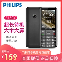 Philips/飞利浦 Сверхдлинный мобильный телефон для пожилых людей для школьников и студентов, E152, 2G, широкий экран