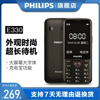 Philips/飞利浦 Сверхдлинный универсальный мобильный телефон для пожилых людей, экран, E330, широкий экран