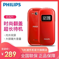 Philips/飞利浦 Раскладной сверхдлинный мобильный телефон для пожилых людей для школьников и студентов, E321, широкий экран
