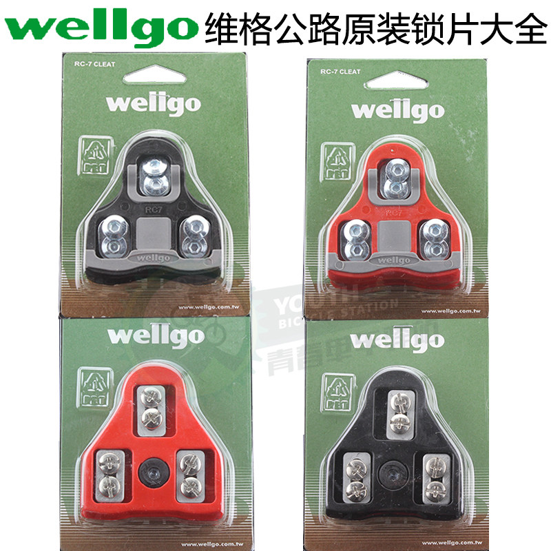 wellgo Vigxpedo highway lock trekking card shoes sequin RC5 RC7 6 degrees 0 degrees Shoes Flap Spd Card Shoe sheet Compatible with look